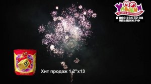 СП1001301 Хит продаж