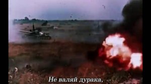 Любэ - Не валяй дурака, Америка