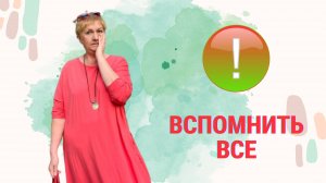 Как перенастроить свою память на честность с самим собой?