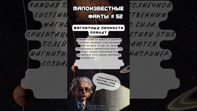 Магнитные личности планет |Малоизвестныефакты|2сезон| #52