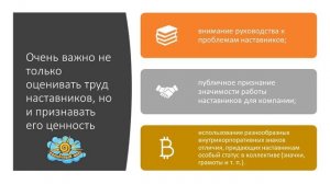 Наставничество в педагогическом коллективе, как условие эффективности образовательного процесса