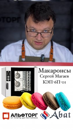 МАКАРОН - миндальное пирожное Macaron как приготовить простой рецепт - Макаронс Макарун Макарони