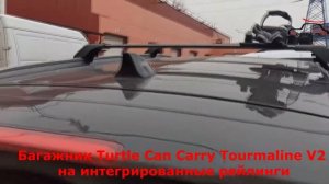 Kia Sorento III Prime с багажником Turtle Can Carry Tourmaline V2 на интегрированные рейлинги