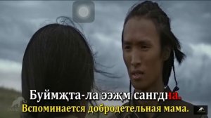 Калмыцкая песня