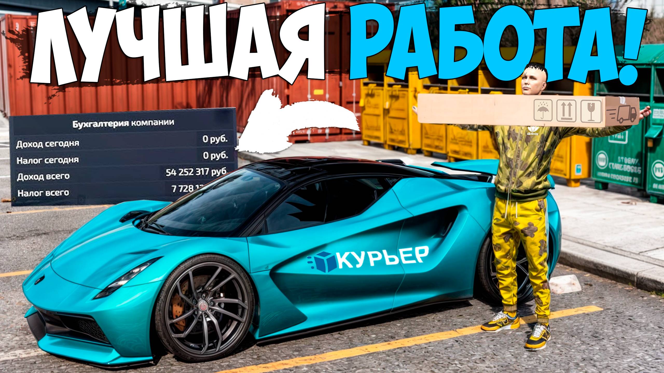 САМАЯ ПРИБЫЛЬНАЯ РАБОТА КУРЬЕР В 2024 ГОДУ НА SMOTRA RAGE GTA 5! SMOTRA RAGE ГТА 5!