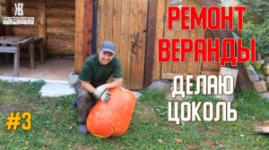 Продолжаю ремонт веранды и немного бойлерной_ЖКВ САморучка