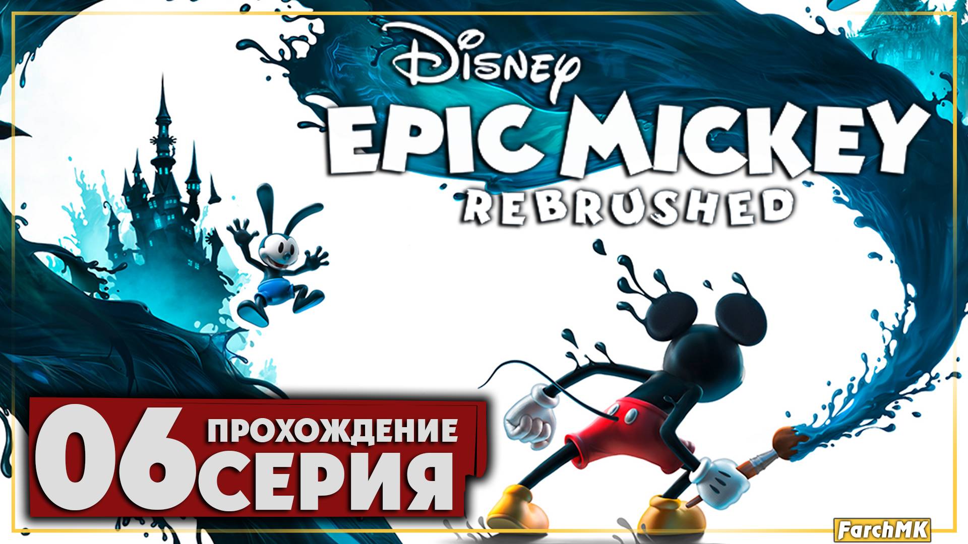 Три испытания ➤ Disney Epic Mickey: Rebrushed 🅕 Прохождение #6 | На Русском | PC