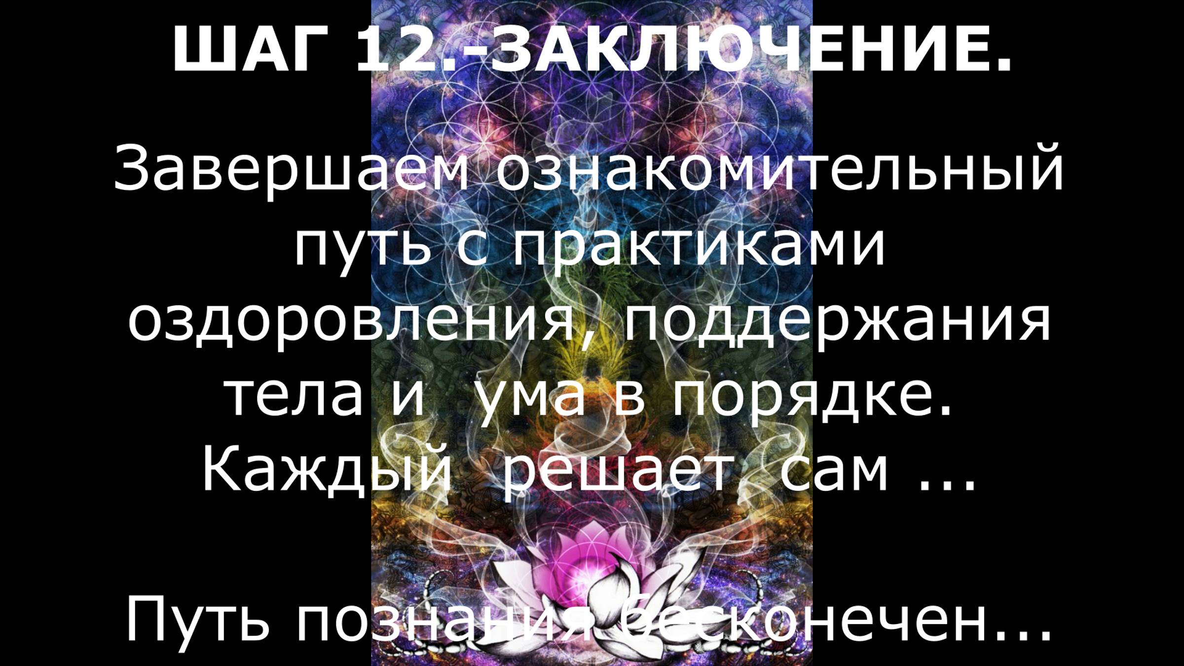 15.4 Заключение по книге П. Кэлдера " Око возрождения"