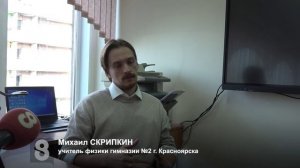 КРАСНОЯРСКИЙ УЧИТЕЛЬ ПРОШЕЛ В ФИНАЛ ВСЕРОССИЙСКОГО КОНКУРСА