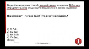 Задание №1 ОГЭ-9 по информатике. Количественные параметры информационных объектов.