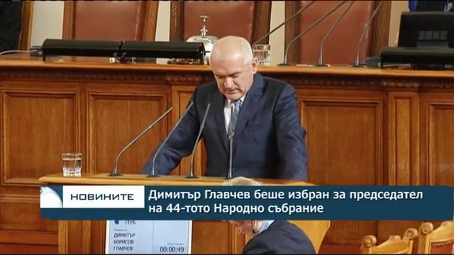 Димитър Главчев беше избран за председател на 44-тото Народно събрания смотреть онлайн