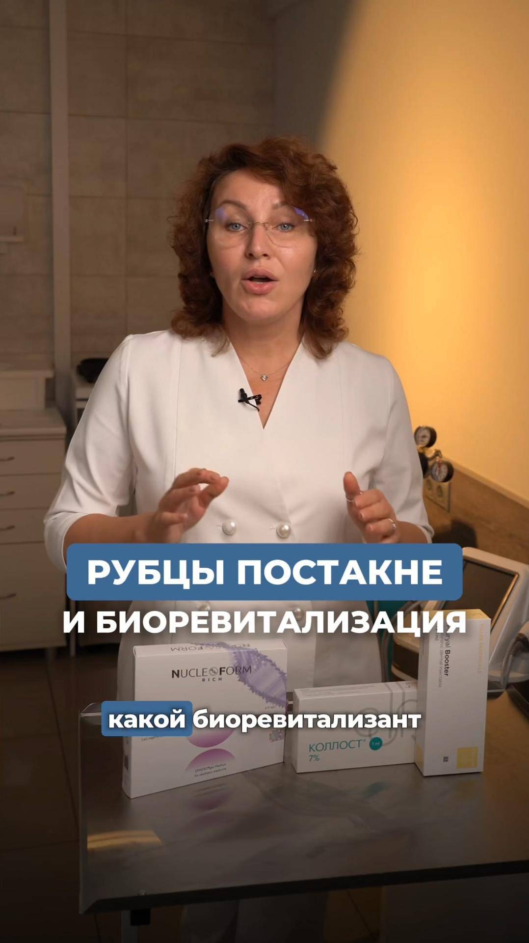 РУБЦЫ ПОСТАКНЕ #инъекционнаякосметология #косметолог #ботокс