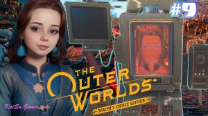 КТО ПРИВЕЛ КОРОВ НА КОРАБЛЬ⇒THE OUTER WORLDS SPACER'S CHOICE EDITION #9