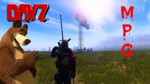 #DayZ #Вышка смерти #MPG-PVE 1-й сервер