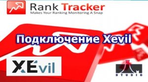 RankTracker подключаем Xevil  для разгадывания CAPTCHA