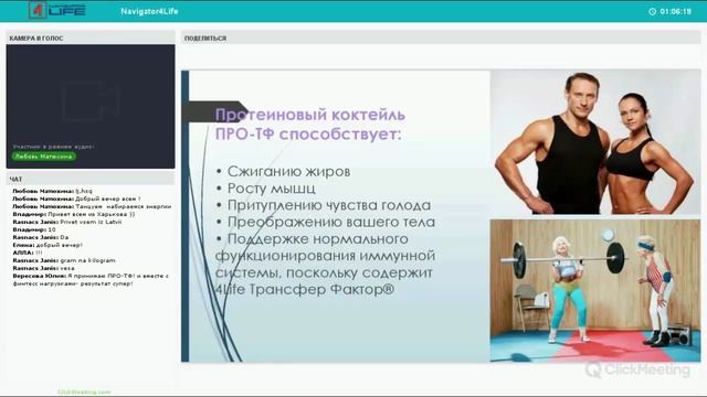 Протеиновый коктейль ПРО ТФ _ Матюхина Л.врач гематолог-онколог, нутрициолог