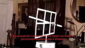 Оптическая иллюзия окно Эймса