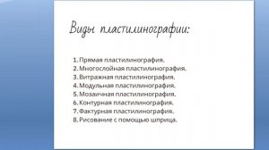 Вебинар "Пластилинография как средство развития мелкой моторики у детей дошкольного возраста"