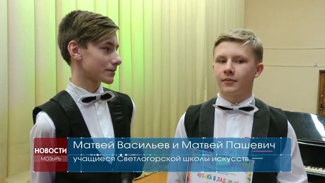 В Мозырском музыкальном колледже состоялся второй региональный фестиваль смотреть онлайн