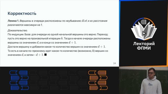 Алгоритмы и структуры данных 19 (базовый поток). Основы теории графов.