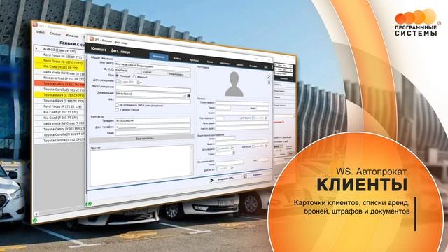 WS. Автопрокат | Программа для автоматизации вашего бизнеса смотреть онлайн