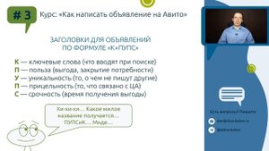 Урок 3. Как написать заголовок объявления Авито
