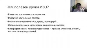 Вебинар "Как поднять интерес и значимость творческих предметов: музыка, ИЗО, технология"