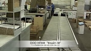 Гравитационный рольганг (роликовый конвейер)