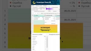 Как посмотреть профиль столбца и таблицы в #PowerQuery