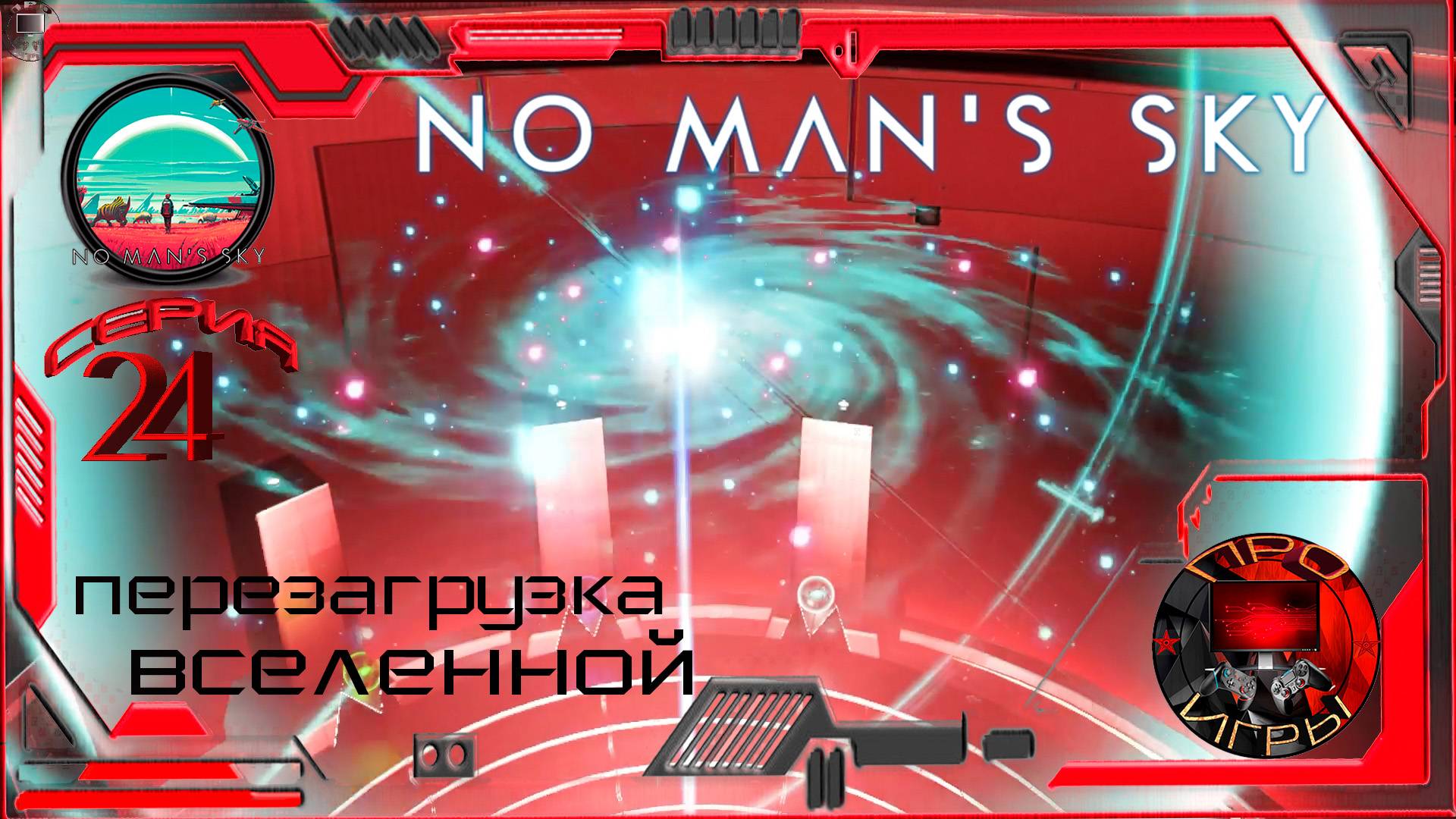 No Man's Sky Season 2 Серия 24 /Сюжетная/ - Путь Атласа / Чистка