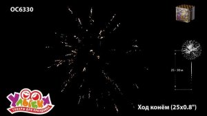 OC6330 Ход конем