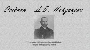 Особняк Нейдгарта на Захарьевской
