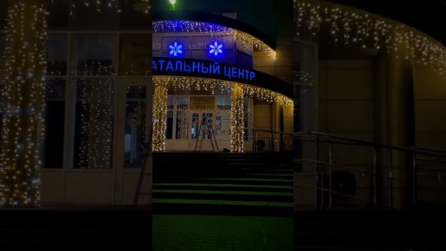 Областной Перинатальный Центр  Viki Decor Световое оформление и декор
