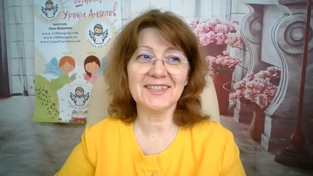 9/2 - Закон Парето или как устроить уютную жизнь/15.3.2023/Школа Уроки Ангелов/Лена Воронова