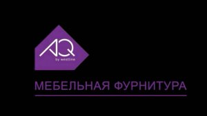 AQ - Долговечные решения для эволюции жилых пространств