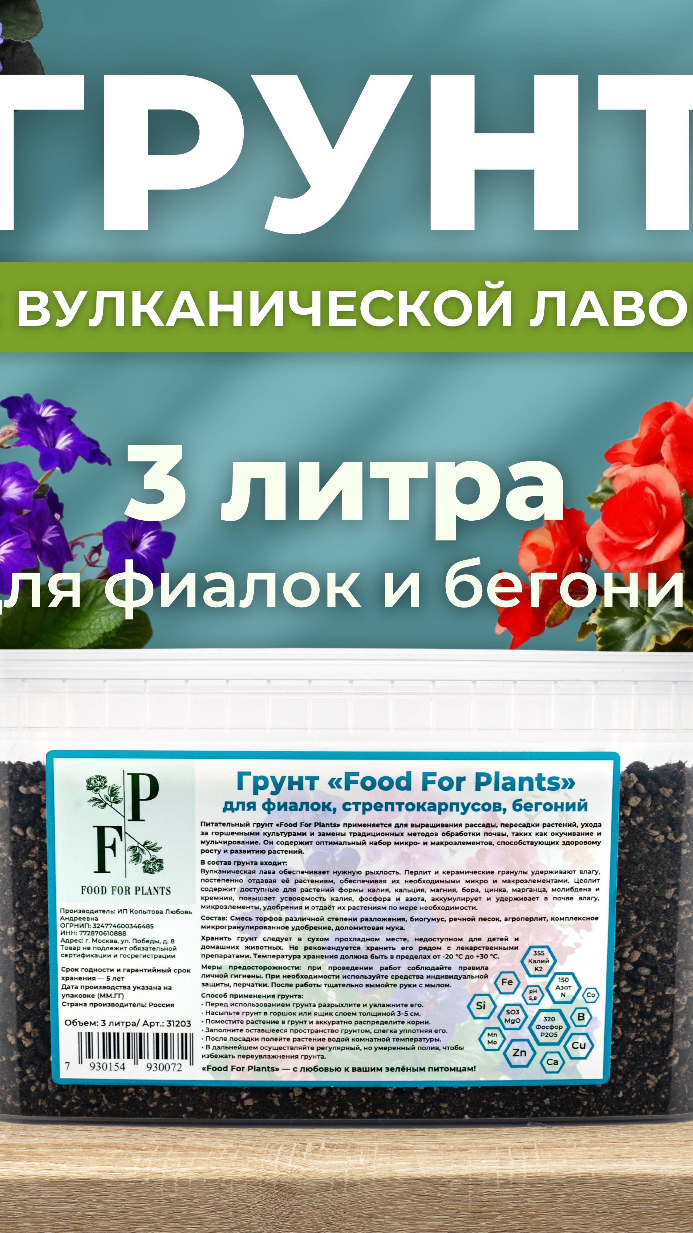 Грунт для фиалок, стрептокарпусов и бегоний