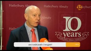 Школа «Haileybury Алматы» отмечает десятилетие