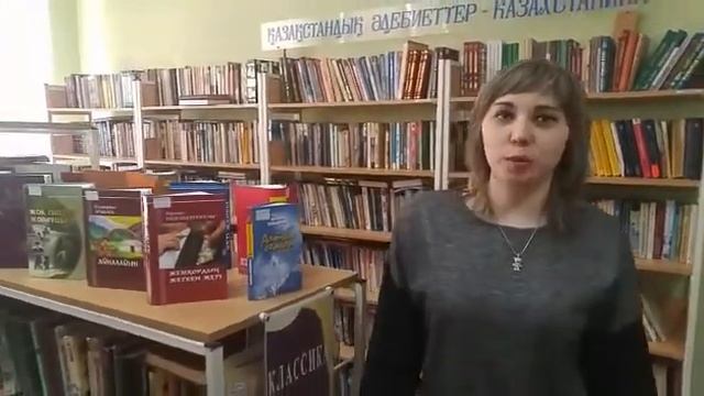 Абрамчук Елена - библиотекарь Карагандинской областной библиотеки им.Н.В.Гоголя