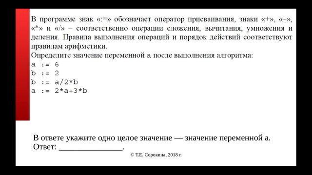 Задание №8 ОГЭ-9 по информатике. Умение исполнить линейный алгоритм