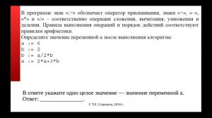 Задание №8 ОГЭ-9 по информатике. Умение исполнить линейный алгоритм