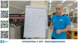 Откуда возникают проблемы с SPC кварцвинилом. Три главных источника возникновения