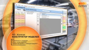 WS. Жалюзи | Программа для автоматизации вашего бизнеса