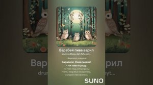 124-Варабей пива варил