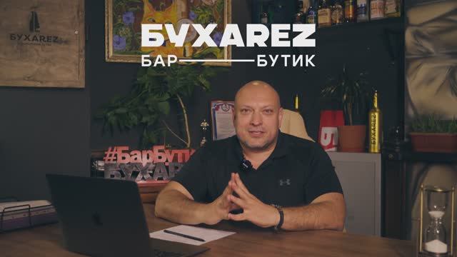 Франшиза бар-бутика Бухаrez