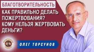 Кому НЕЛЬЗЯ жертвовать ДЕНЬГИ?