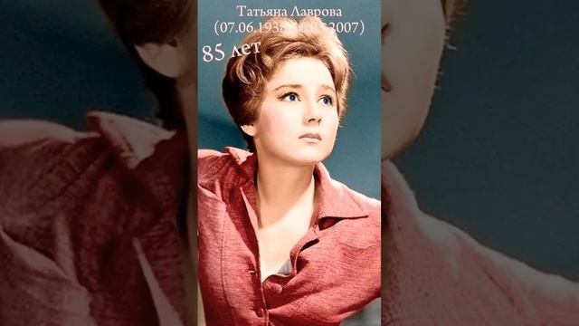 Татьяна Лаврова - советская и российская актриса театра и кино. Народная артистка РСФСР. #ссср