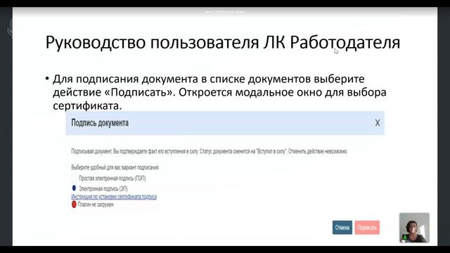 1.10 Переход на электронный документооборот, связанный с работой организации РФ