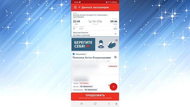 Покупаем билеты на поезд за полцены смотреть онлайн