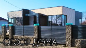 ОБЗОР ОДНОЭТАЖНОГО ДОМА В СОВРЕМЕННОМ СТИЛЕ 100 КВ.М.
