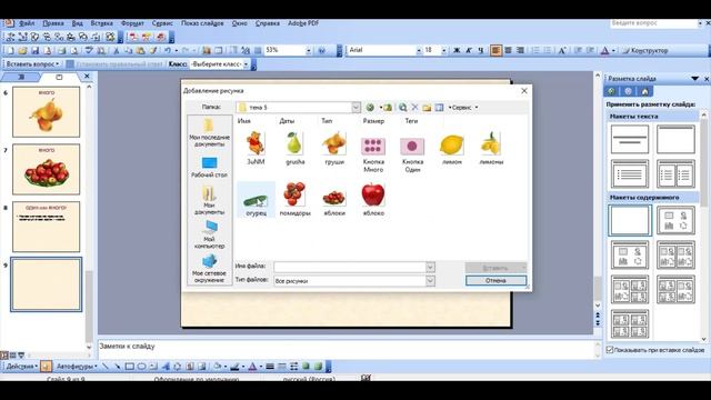 Подготовка презентации для видеозаписи задания "Один-много" смотреть онлайн